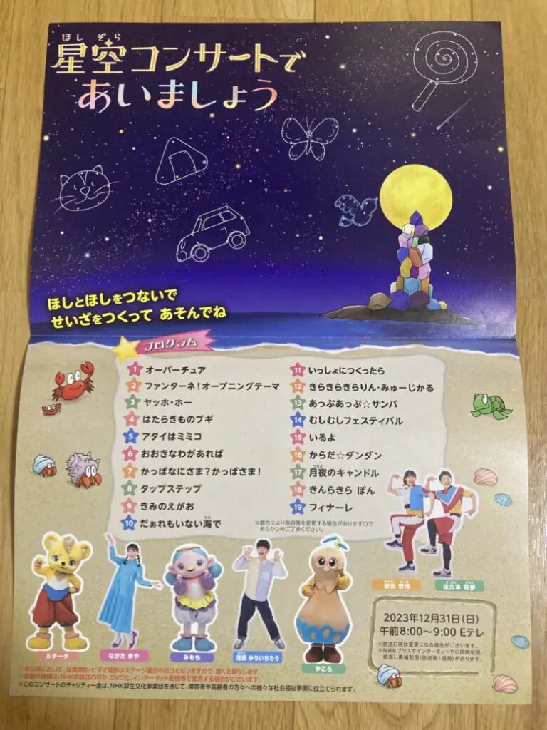 おかあさんといっしょ ファミリーコンサートに行ってきました 2023年11 