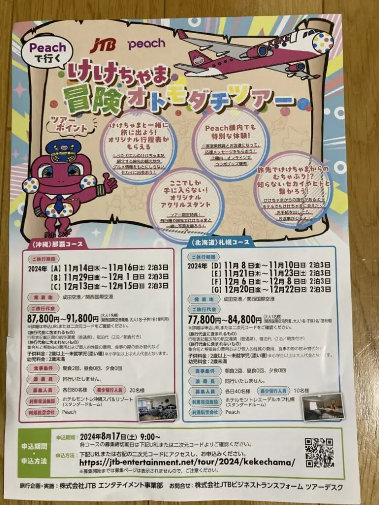 おかあさんといっしょ スペシャルステージに行ってきました 2024年