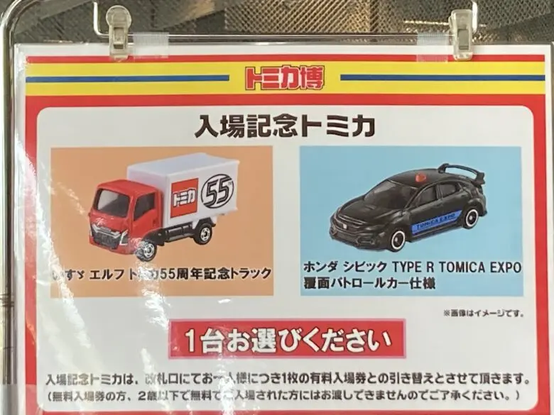 トミカ博2025東京　イベントモデル及び入場記念　7台 トミカ博2025東京 イベントモデル及び入場記念 7台