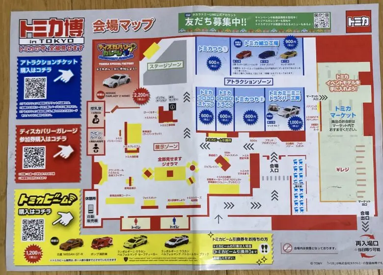 トミカ博 in TOKYO に行ってきました 2025年 | あさママブログ