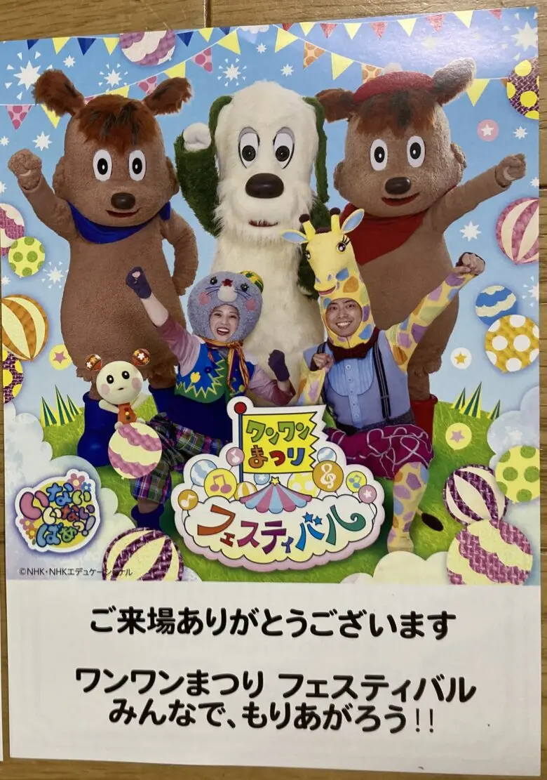 ワンワンまつり フェスティバル に行ってきました | あさママブログ